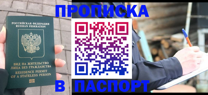 прописка гарантия в Кораблино
